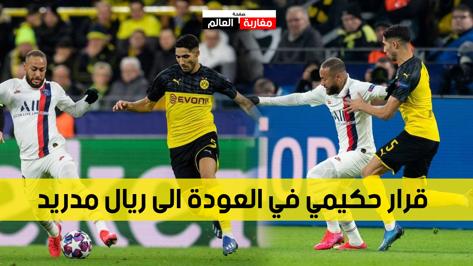 صورة حكيمي وعودته الى ريال مدريد