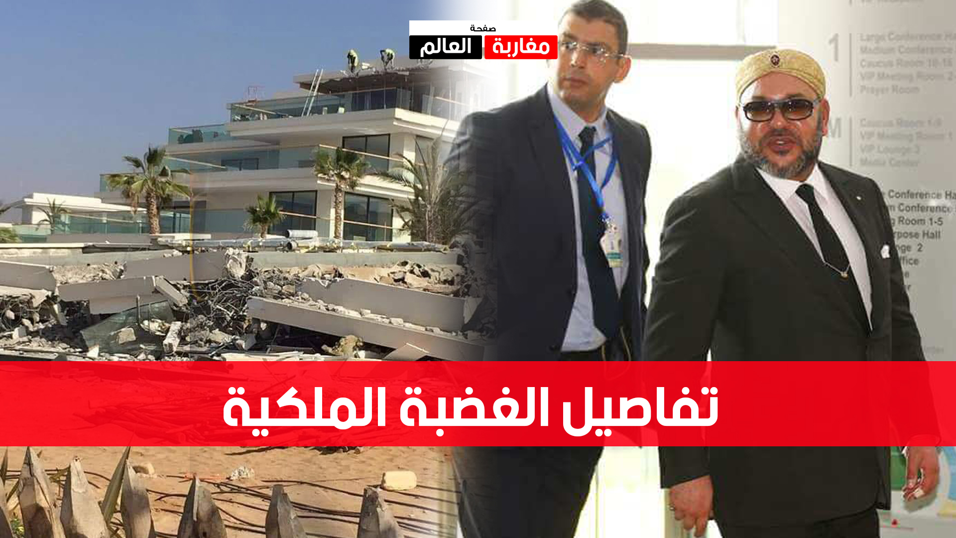 صورة بعد الغضبة الملكية.. تهم ثقيلة تلاحق مسؤولين كبار بالمغرب