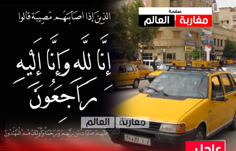 صورة سائق طاكسي في بني ملال في ذمة الله بسبب كورونا