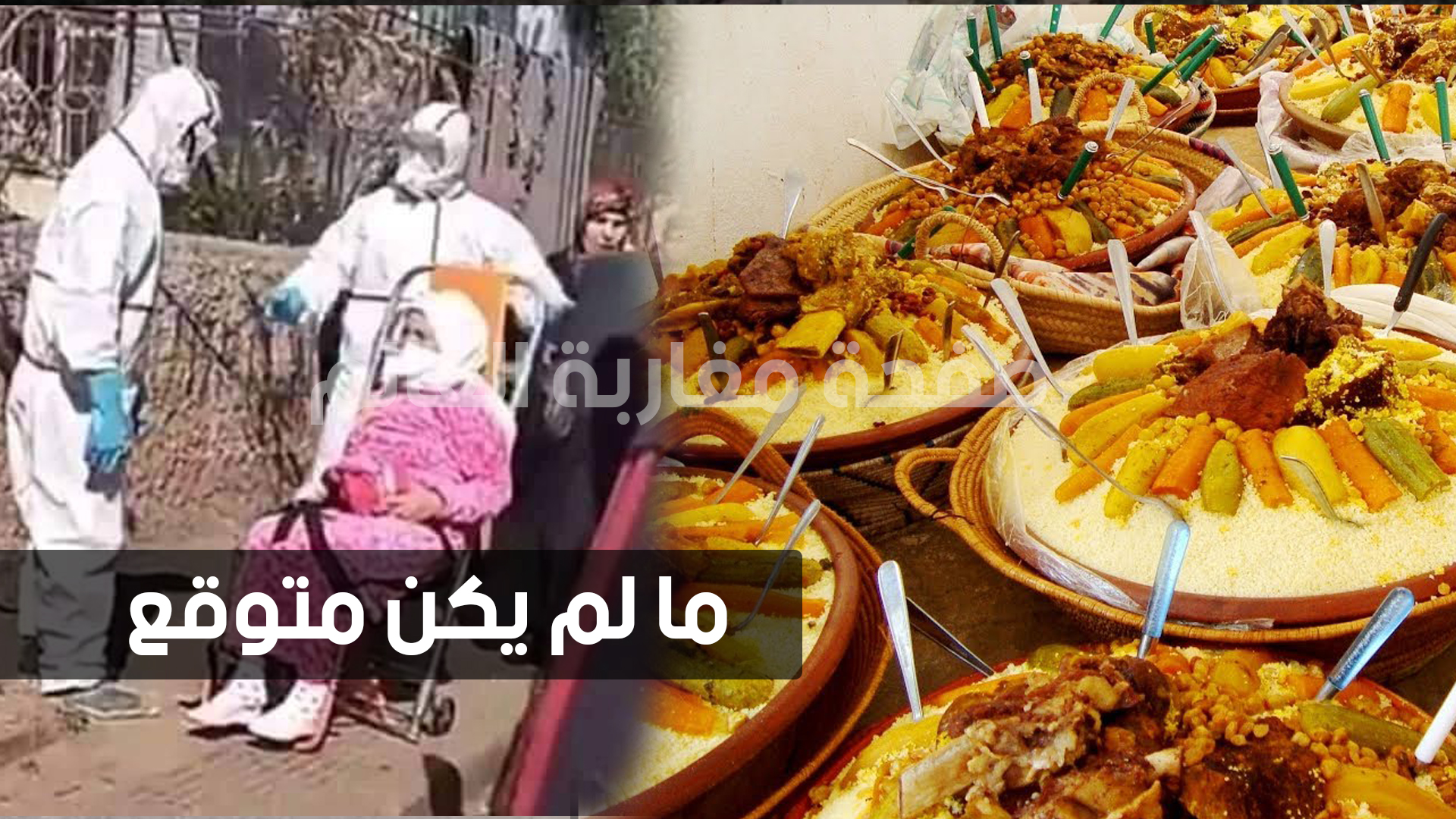 صورة السيدة اللي فيها  كورونا بالدار البيضاء دارت صدقة حضراتها 30 مرا
