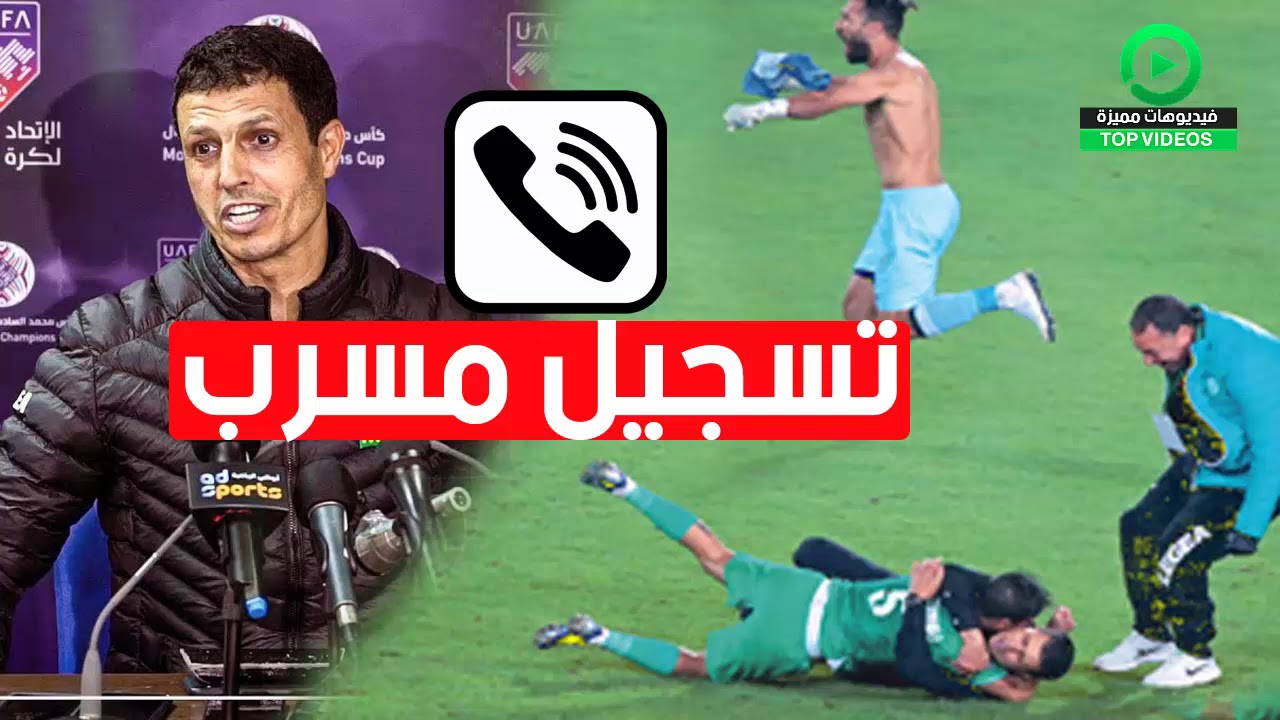 صورة التسجيل الذي تسبب في توقيف السلامي
