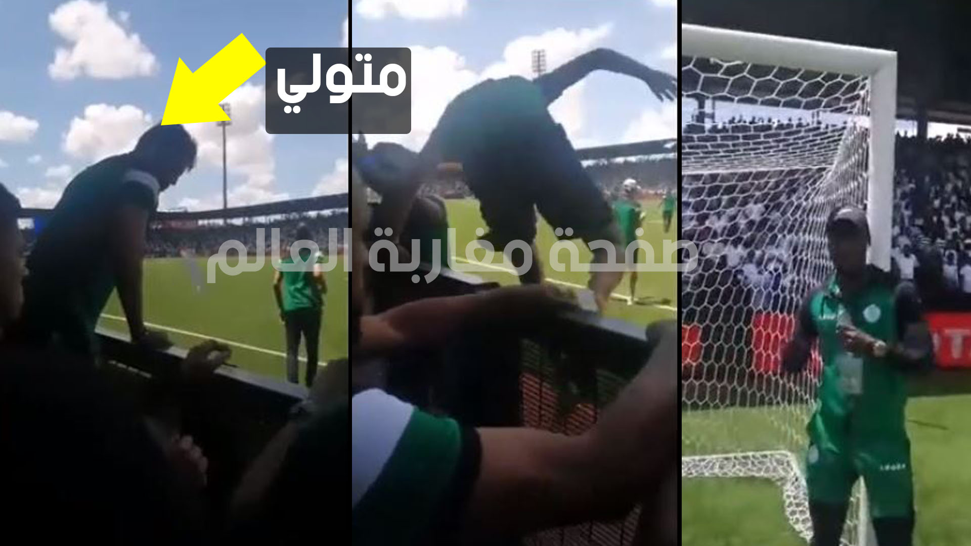 صورة مباشرة من ملعب مازيمبي : مابغاوش يحلو الباب للرجاء ومالونغو يستفز جماهير مازيمبي