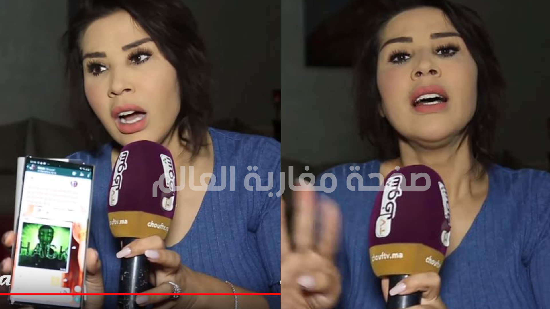 صورة سعيدة شرف فرشات كولشي بعدما سربو ليها تسجيل صوتي مع هاكرز حمزة مون بيبي (فيديو)