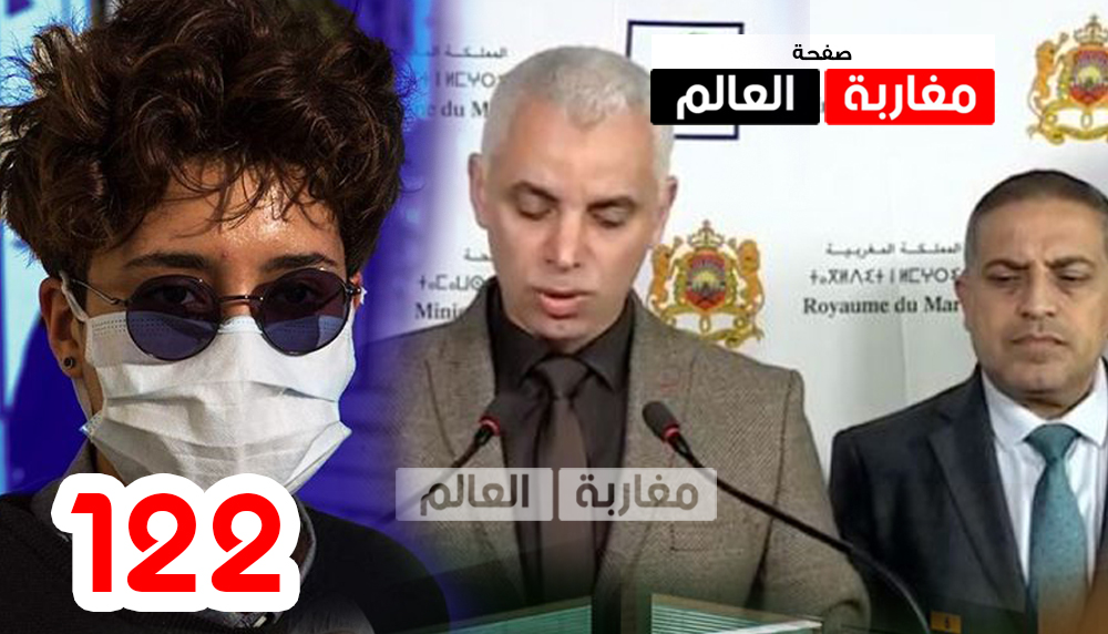 صورة ارتفاع الحالات المؤكدة بالمغرب الى 122 حالة