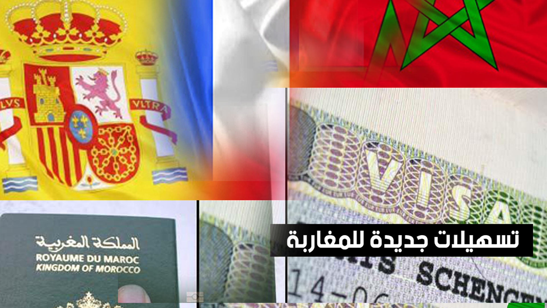 صورة تأشيرة فيزا “شينغن” قصيرة المدى لإسبانيا و فرنسا .. تسهيلات جديدة للمغاربة + الوثائق المطلوبة