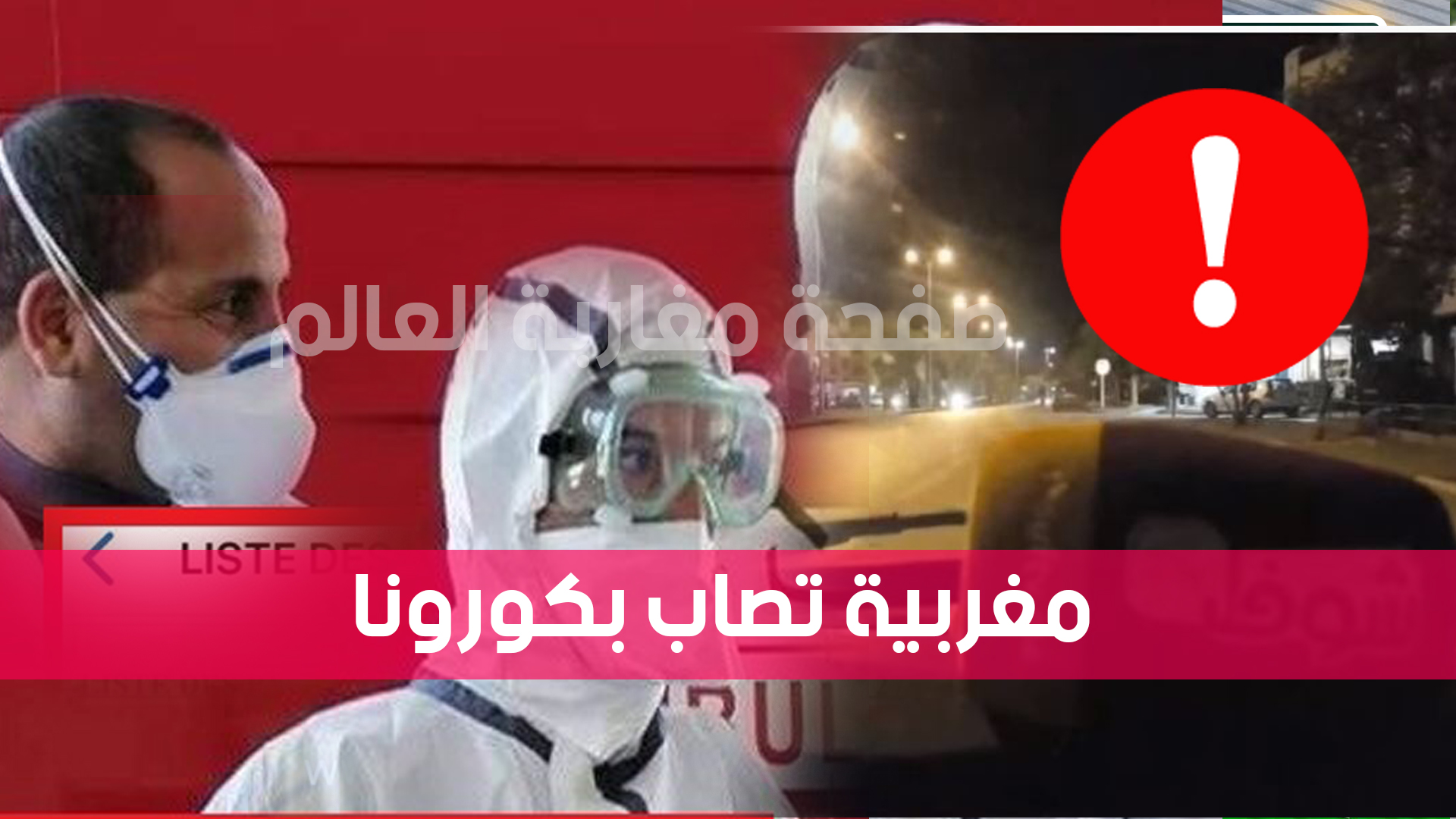صورة فيديو مغربية جديدة مصابة بفيروس كورونا واحلة في هولندا