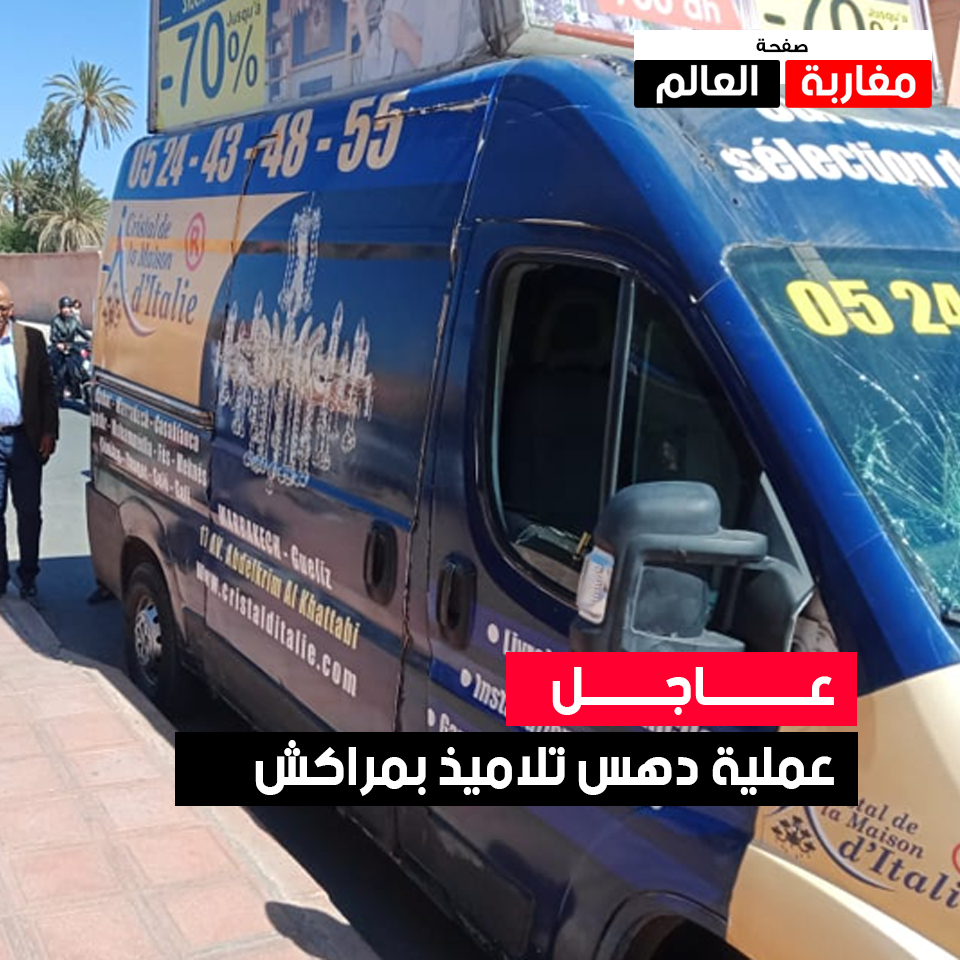صورة دهس تلاميذ بمراكش