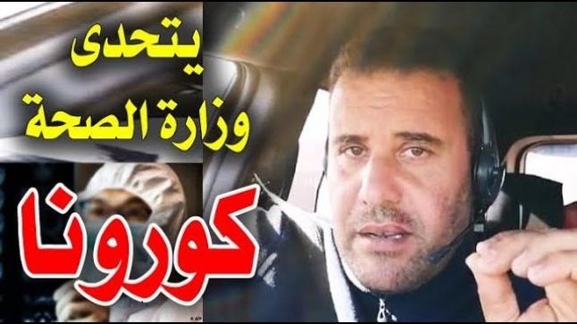 صورة فيديو عشاب مغربي يعلن توصله لدواء فيروس كورونا !
