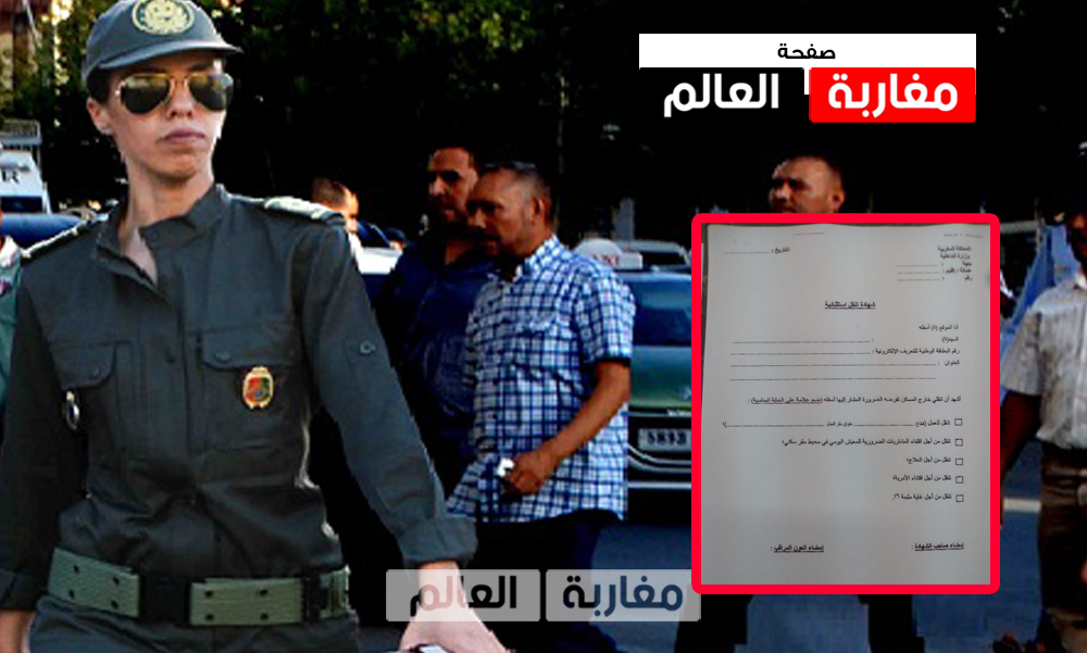 صورة توضيحات بخصوص ورقة الخروج من البيت في ظل حالة الطوارئ الصحية