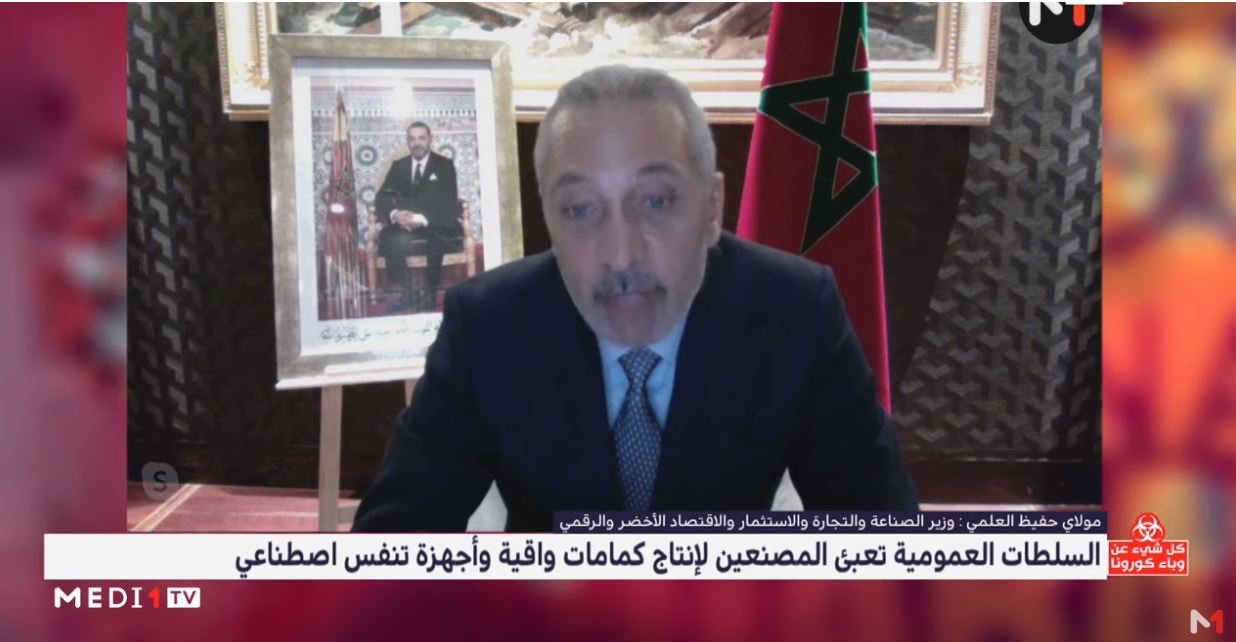 صورة وزير الصناعة : جميع الدول الأوروبية كاتعيط باش تشري الكمامات من المغرب..