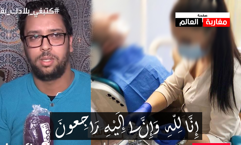 صورة أول خروج إعلامي لأسرة أول طبيبة مغربية توفات بكورونا