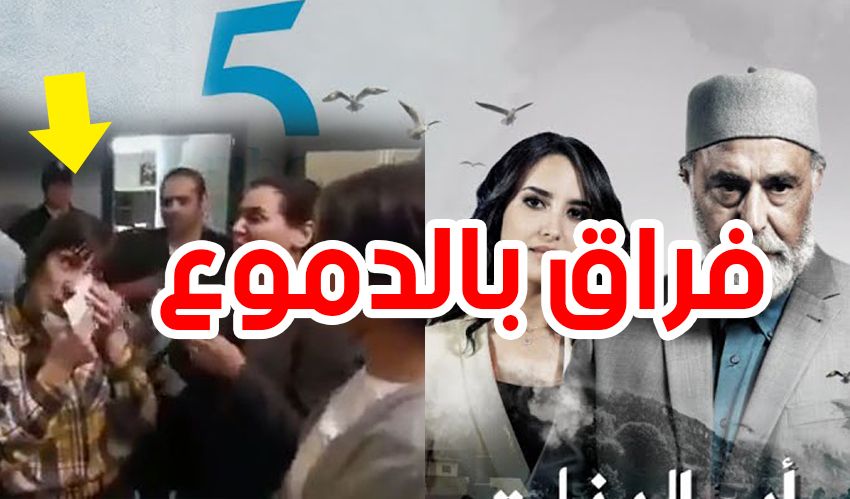 صورة سلمات أبو البنات تفارق مع بناتو بالدموع في الحلقة الأخيرة