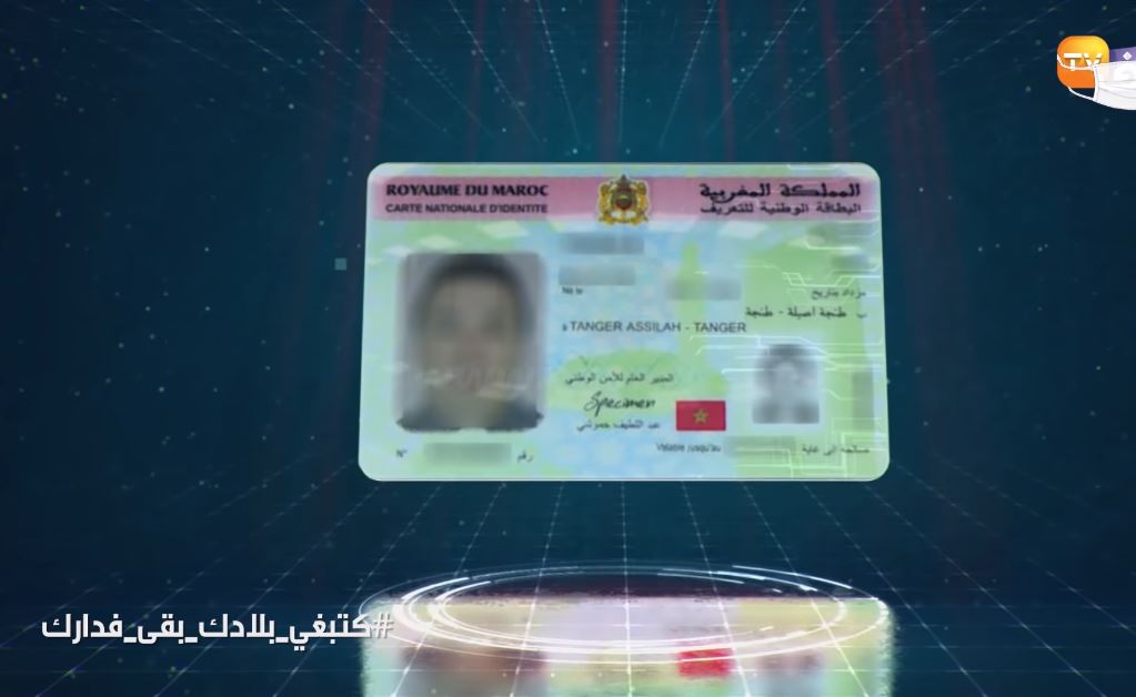 صورة قريبا انتهاء العمل بلاكارط ناسيونال القديمة..شوفو البطاقة الوطنية الإلكترونية الجديدة شنو فيها والإمتيازات للي فيها