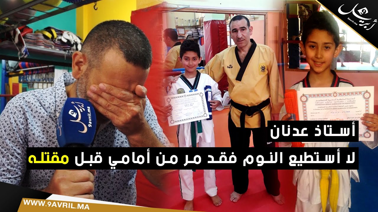 صورة أستاذ عدنان: لا أستطيع النوم فقد مر من أمامي قبل مقتله