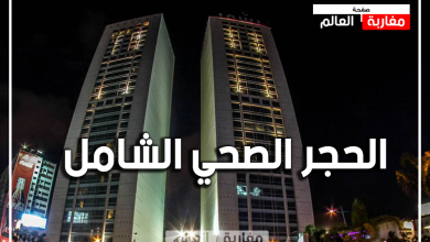 صورة الدار البيضاء أقرب مدينة ستعود للحجر الصحي الشامل