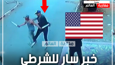 صورة جامعة دولية أمريكية تبحث عن الشرطي المغربي الشجاع