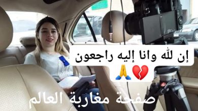 صورة وفاة مقدمة الكاميرا الخفية سابقا بقناة الأمازيغية مريم التفزاتي عن عمر يناهز 26 سنة