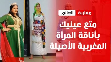 صورة متع عينيك بالأزياء المغربية العتيقة وأناقة المرأة المغربية الأصيلة