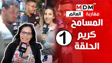 صورة المسامح كريم الحلقة رقم 1 : مغاربة تيتسامحو على المباشر مع أشخاص كانت بيناتهم عداوة 🇲🇦🙏🥰