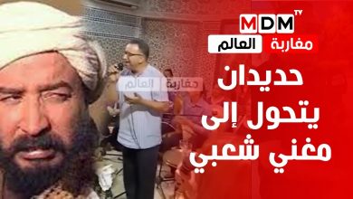 صورة حديدان يتحول الى مغني على طريقة مول البندير