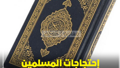 صورة بعد إحتجاجات المسلمين ..الدانمارك تقرر حضر حرق وتدنيس القرآن الكريم