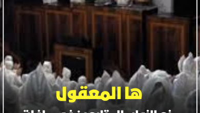 صورة ها المعقول : منع النواب المتابعين في ملفات قضائية من حضور افتتاح البرلمان