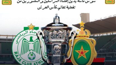 صورة بيان صادر عن اتحاد الصحفيين الرياضيين المغاربة فرع جهة سوس ماسة