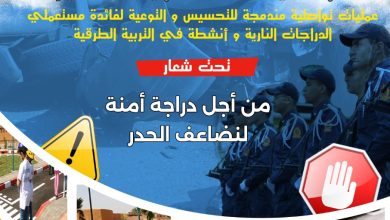 صورة جمعية سند الأجيال أكادير تطلق حملة تحسيسية للسلامة الطرقية بشراكة مع الوكالة الجهوية للسلامة الطرقية