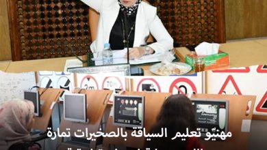صورة مهنيّو تعليم السياقة بالصخيرات تمارة يطالبون بحلبة امتحان تطبيقية ويعبّرون عن استيائهم من التأخر