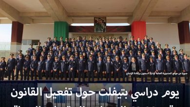 صورة يوم دراسي بتيفلت حول تفعيل القانون رقم 43.22 المتعلق بالعقوبات البديلة