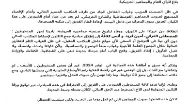 صورة منخرطو أولمبيك خريبكة يجددون المحاولة لإسقاط المكتب: مبادرة ثانية في ظل الترقب والانتظار