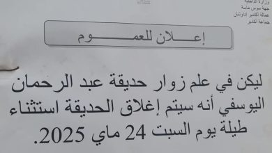 صورة المرصد المغربي يدخل على خط جدل الفضاءات العمومية بين أولوز وأكادير