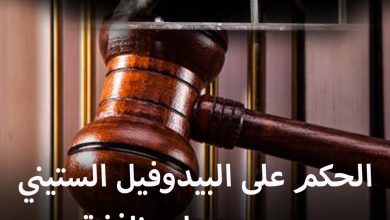 صورة إستئنافية خريبكة تدين  ستيني متورط في قضية إستغلال جنسي لأطفال بست سنوات سجنا نافذا..