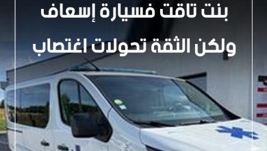صورة قصة هزات خريبكةبنت تاقت فسيارة إسعافولكن الثقة تحولات اغتصاب