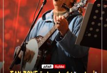 صورة “أودادن” يُشعل ساحة Fan zone ويصنع الحدث في ليلة استثنائية بعد هدوء سهرة “إيما”