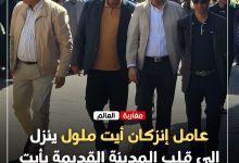 صورة عامل إنزكان أيت ملول ينزل إلى قلب المدينة القديمة بأيت ملول ويعيد الاعتبار للتواصل الميداني مع التجار .