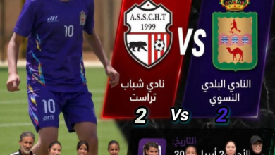صورة تعادل بطعم التحدي… شباب تراست النسوي يحرج النادي البلدي رغم فوارق الإمكانيات.