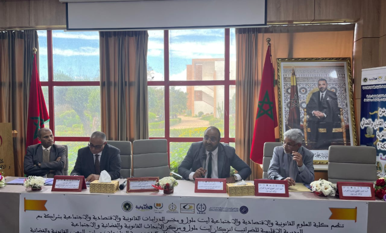 صورة رهانات العدالة الضريبية بالمغرب في صلب ندوة علمية بأيت ملول