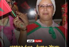 صورة بودواح سومية… مسار جمعوي متعدد الأبعاد ونموذج نسائي فاعل في خدمة المجتمع بإنزكان.