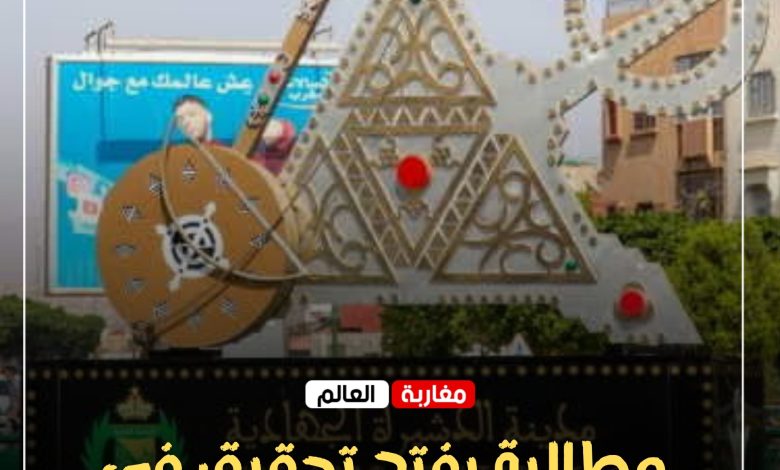 صورة مطالبة بفتح تحقيق في شبهة تضارب مصالح بجماعة الدشيرة الجهادية