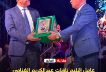 صورة عامل إقليم تاونات عبدالكريم الغنامي يفتتح المهرجان الوطني للعيطة الجبلية.
