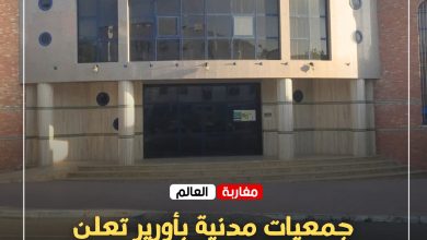 صورة جمعيات مدنية بأورير تعلن انسحابها من اجتماع مع المديرية الجهوية للشباب وتستنكر ما وصفته بـ”سوء تدبير الحوار”