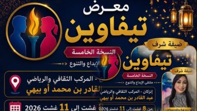 صورة إنزكان تحتضن النسخة الخامسة لـ “معرض تيفاوين”: ملتقى الإبداع والتنوع والفرص الاقتصادية