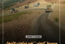 صورة رداً على الشائعات.. مجموعة “التعاون” تؤكد حيادها التام واستمرار أشغالها بإشراف السيد عامل الإقليم…