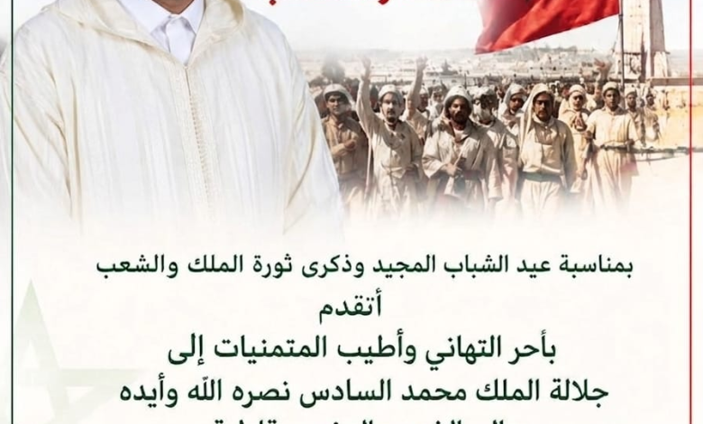 صورة مصطفى الميسوري يهنئ جلالة الملك بمناسبة الذكرى الـ73 لثورة الملك والشعب