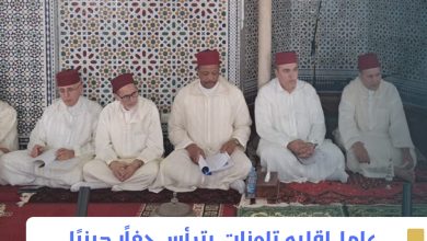 صورة عامل إقليم تاونات يترأس حفلًا دينيًا بالمسجد الكبير إحياءً للذكرى الـ28 لرحيل الملك الحسن الثاني