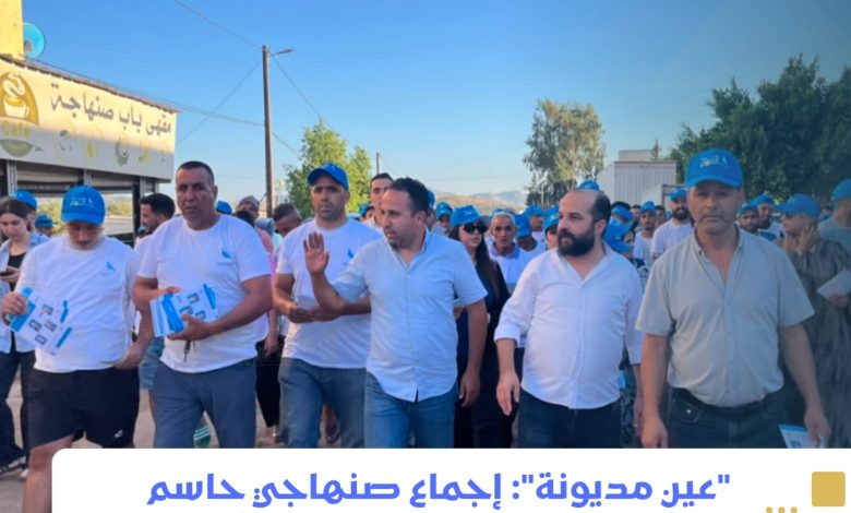 صورة عين مديونة : إجماع صنهاجي حاسم يُعلن الدعم المطلق لمرشح الأحرار الدكتور محمد السلاسي …
