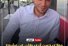 صورة مولاي حسن أزري يعلن عن مشروع طرقي بقيمة تفوق 48 مليون درهم بإدوحمان ودوتسلا ودوار محمود