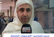 صورة محمد السلاسي: “التوجيهات الملكية خريطة طريق استراتيجية لمواجهة التحديات وتعزيز البناء التنموي”